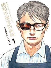 男子高中生的日常漫画台词标本：被截断的吐槽